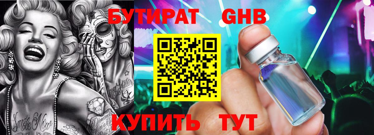 БУТИРАТ бутик Дубна